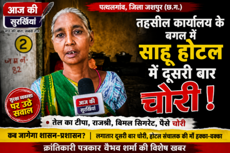 तहसील कार्यालय के बगल में साहू होटल में दूसरी बार चोरी, सुरक्षा व्यवस्था पर उठे सवाल………….